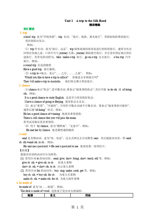 Unit 1 A trip to the Silk Road (基础知识)-教学文档