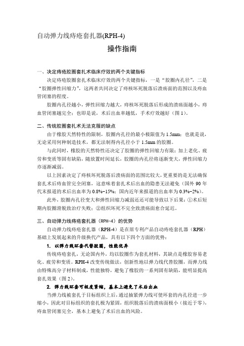 最新自动弹力线痔疮套扎器操作指南