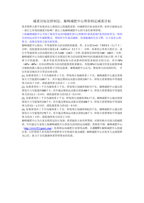减重目标怎样制定,巅峰减肥中心帮你制定减重目标