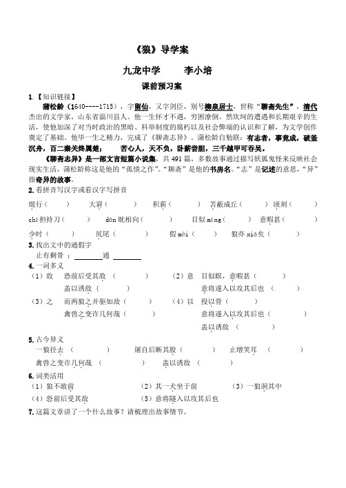 狼导学案