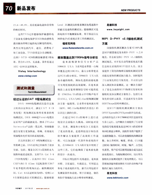 MIPID-PHYv2.0接收机测试方案