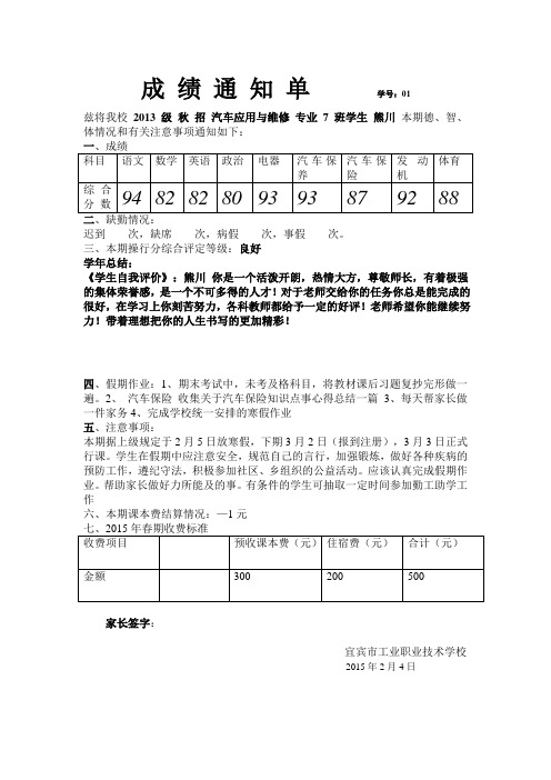 13秋汽7第一学期成绩单