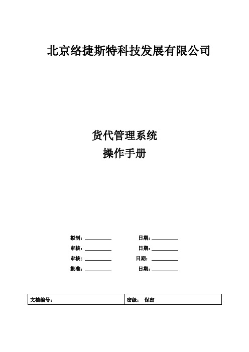 货代管理系统操作手册