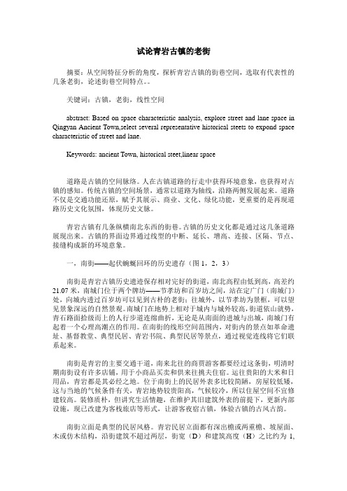 试论青岩古镇的老街