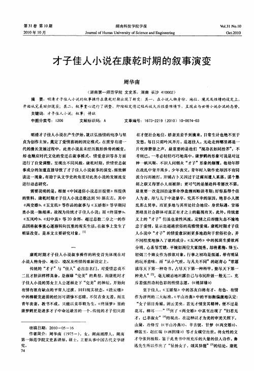 才子佳人小说在康乾时期的叙事演变