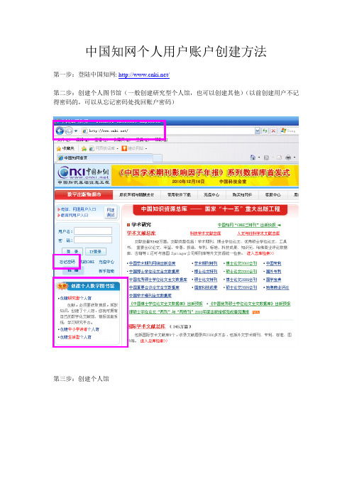 知网个人账户