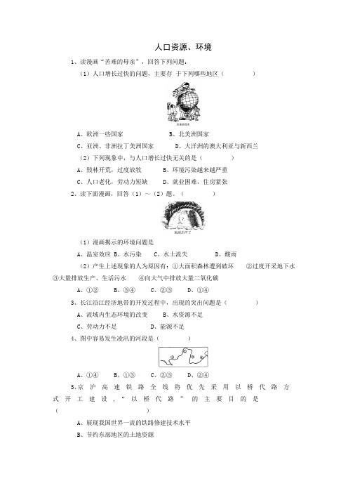 九年级地理专题训练人口资源、环境