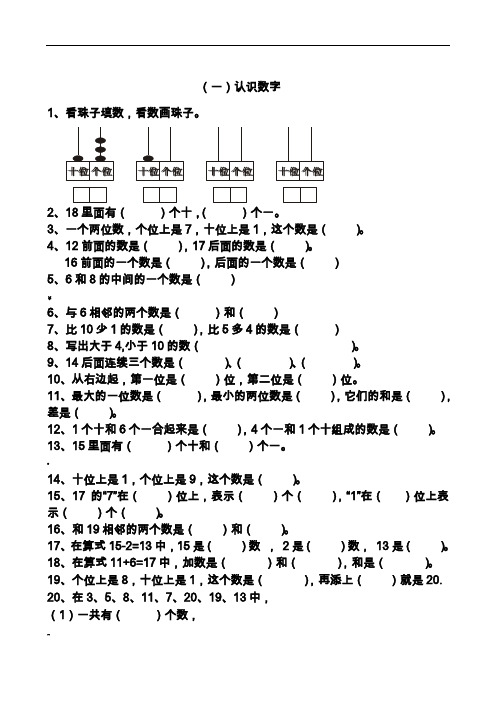 一年级数学上册期末分类复习题