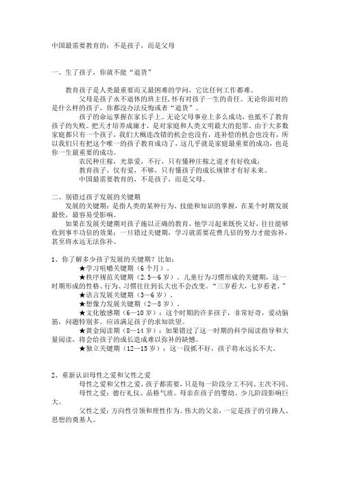 育儿好资料重新认识母性之爱和父性之爱
