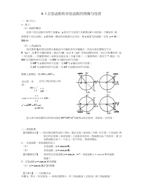 61正弦函数和余弦函数的图像与性质.docx