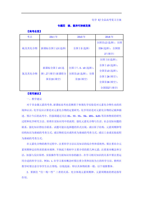 2018高考化学苏教大一轮复习方案--专题练习：听课答案