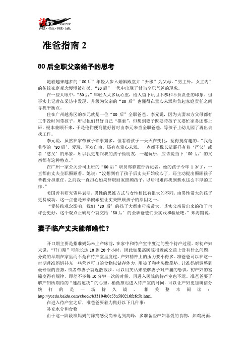 【准爸爸手册】准爸指南2