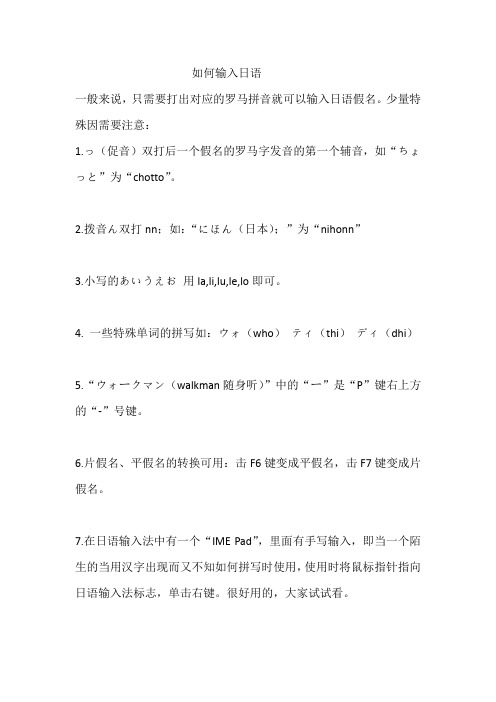 如何用日语IME输入法打日语
