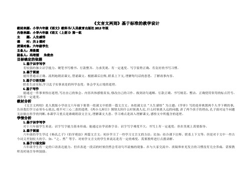 第一课《文言文两则》 (1)(周俊霞 冯培丽 朱俊杰)