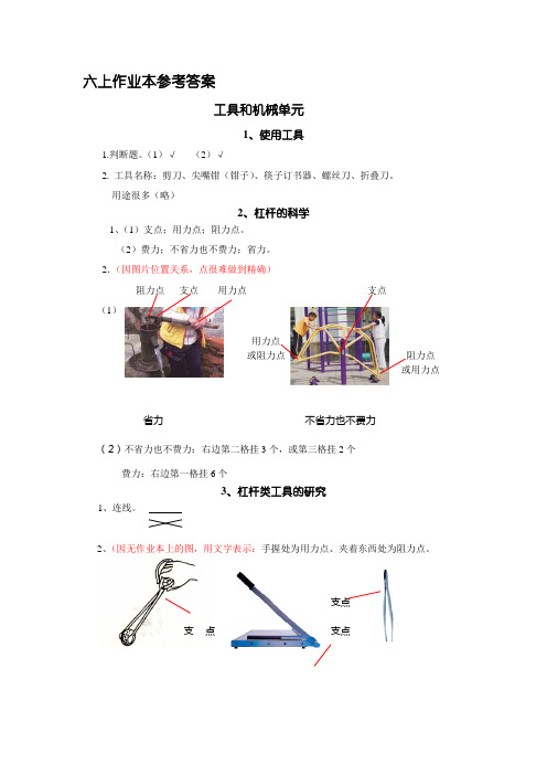 六年级上册科学课堂作业本