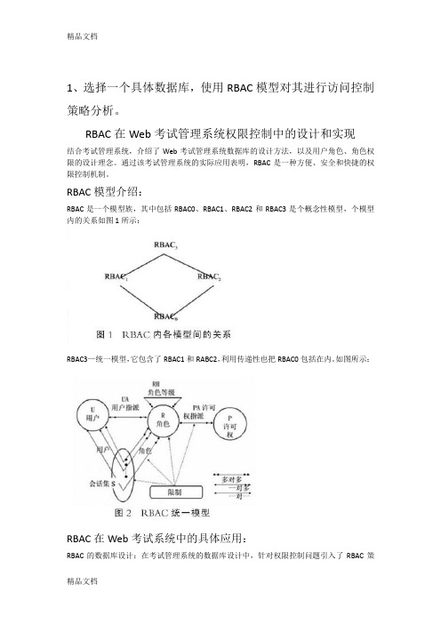 最新RBAC在Web考试管理系统权限控制中的设计和实现资料