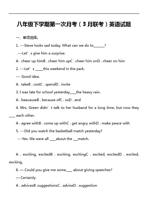 八年级下学期第一次月考(3月联考)英语试题