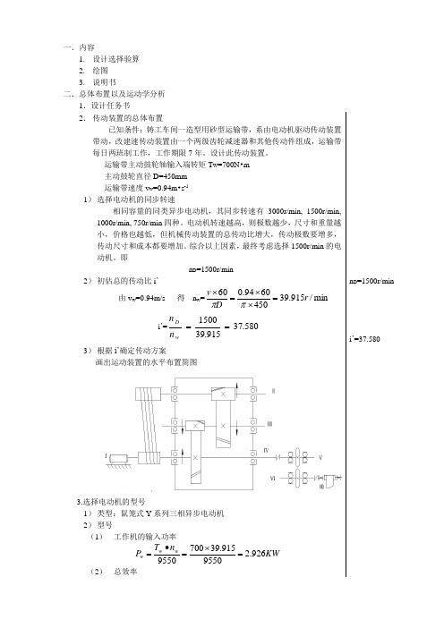 减速器设计设计说明书
