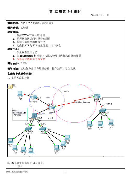 接入网-PPP-双向PAP4(实验课)