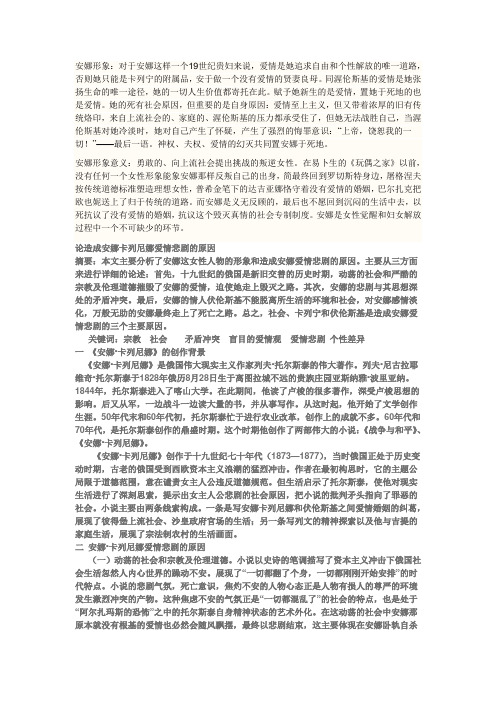 安娜形象