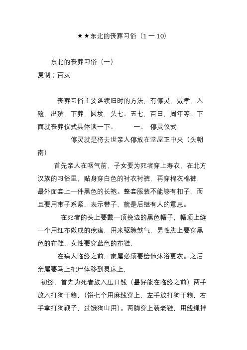 ★★东北的丧葬习俗(1一10)