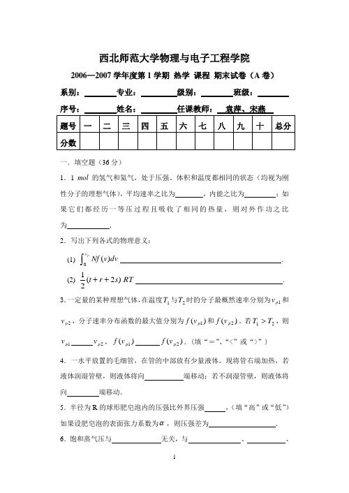 2006-07第一学期热学期末考试题