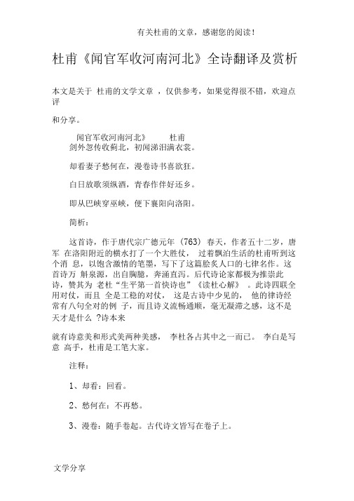 杜甫《闻官军收河南河北》全诗翻译及赏析