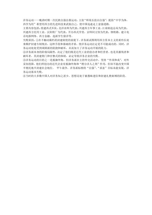 洋务运动政治影响