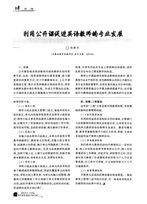 利用公开课促进英语教师的专业发展