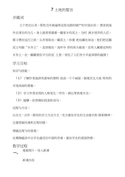 人教部编版七年级语文下册第二单元7土地的誓言导学案