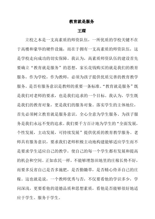教育就是服务