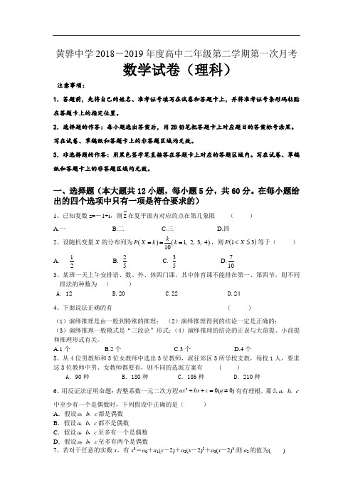 河北省黄骅市黄骅中学2018-2019高二下学期第一次月考数学(理)试卷
