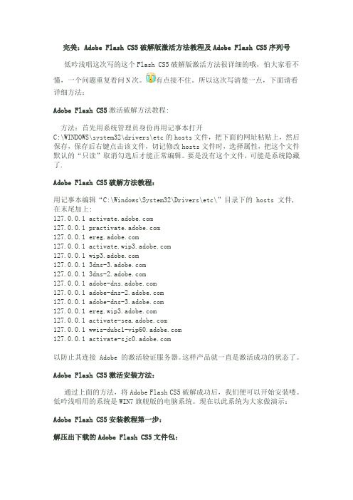 flash永久激活教程