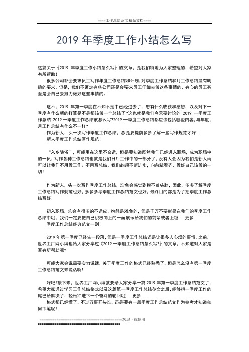 2019年最新烟草季度工作总结汇报工作总结文档【十篇】