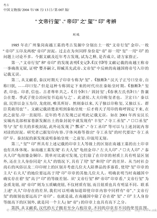 _文帝行玺_帝印_之_玺_印_考辨