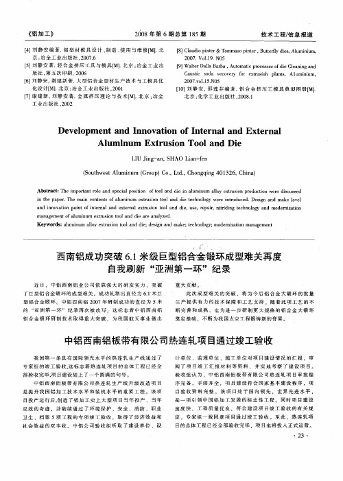 中铝西南铝板带有限公司热连轧项目通过竣工验收