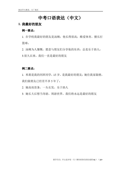 中考英语口语表达,中文,完整版