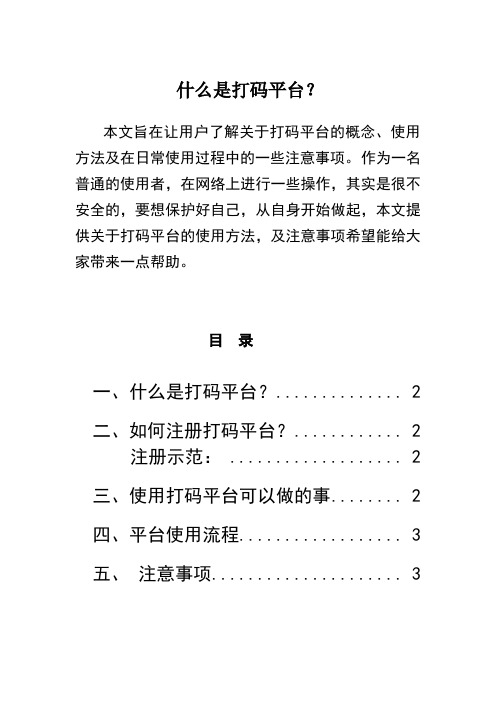什么是打码平台？