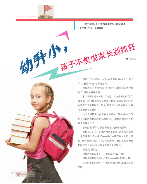 幼升小孩子不焦虑家长别抓狂
