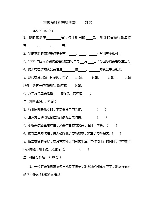 四年级品社能力测试题     姓名