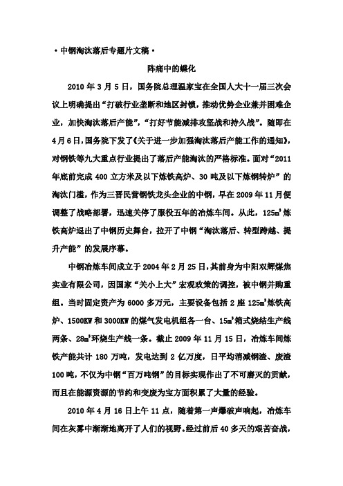 中钢淘汰落后专题片文稿