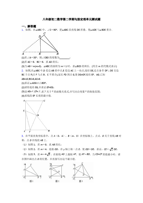 八年级初二数学第二学期勾股定理单元测试题