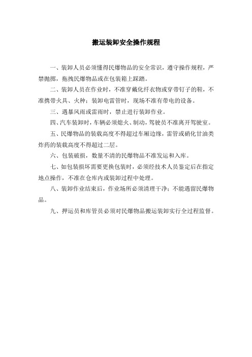 炸药库安全操作规程