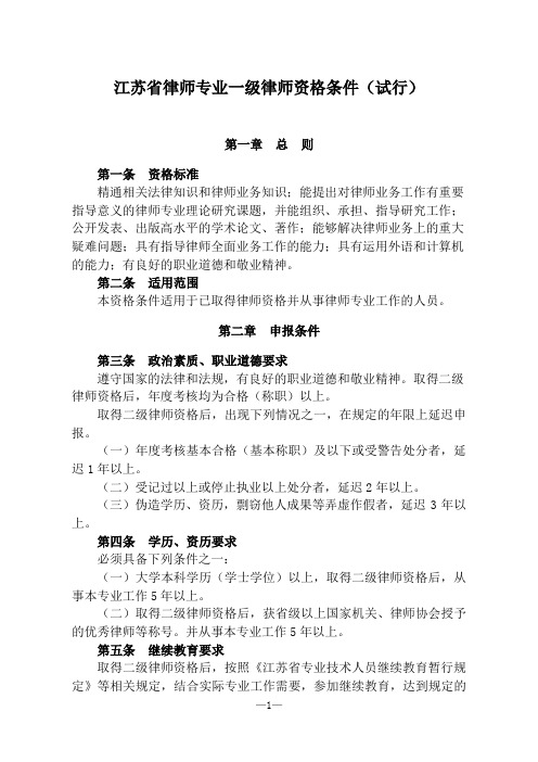 江苏省律师专业高、中级评审条件