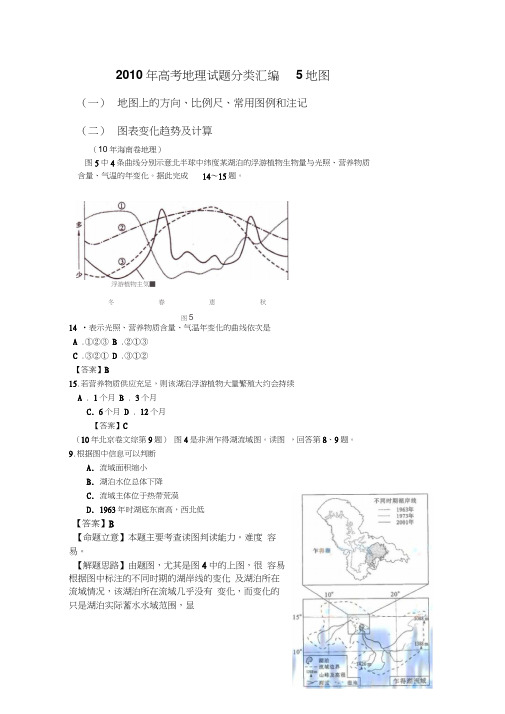 2010年高考地理试题分类汇编5地图
