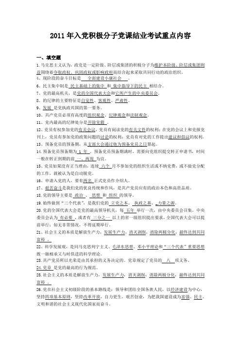 党课考试重点内容