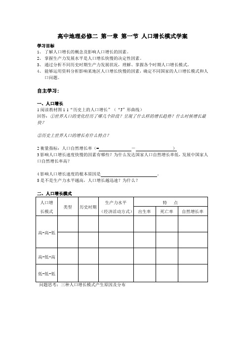 第一节人口增长模式