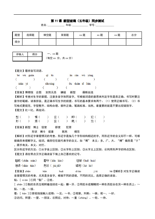 第11课 新型玻璃(五年级)同步测试.doc