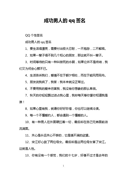 成功男人的qq签名