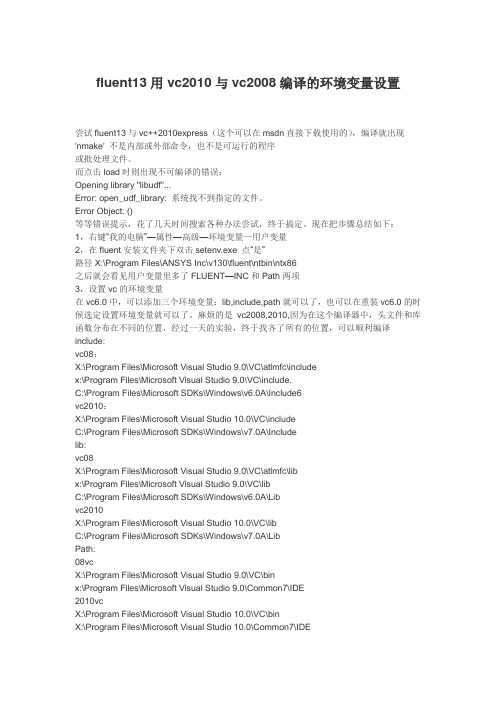 fluent中编译UDF出错—设置环境变量